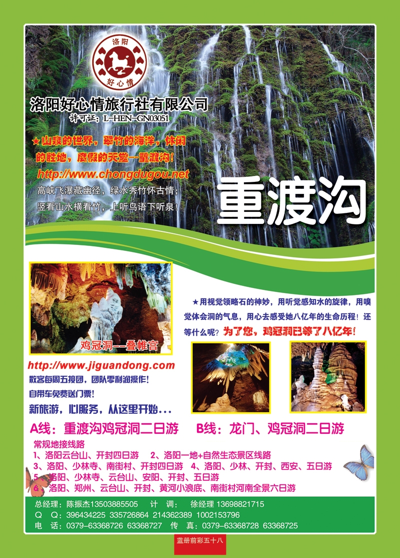 蓝册前彩58洛阳好心情