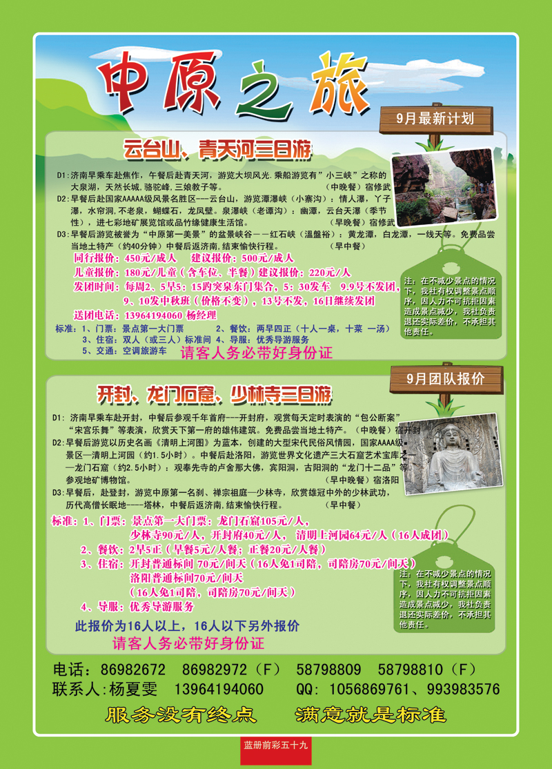 蓝册前彩59中原之旅