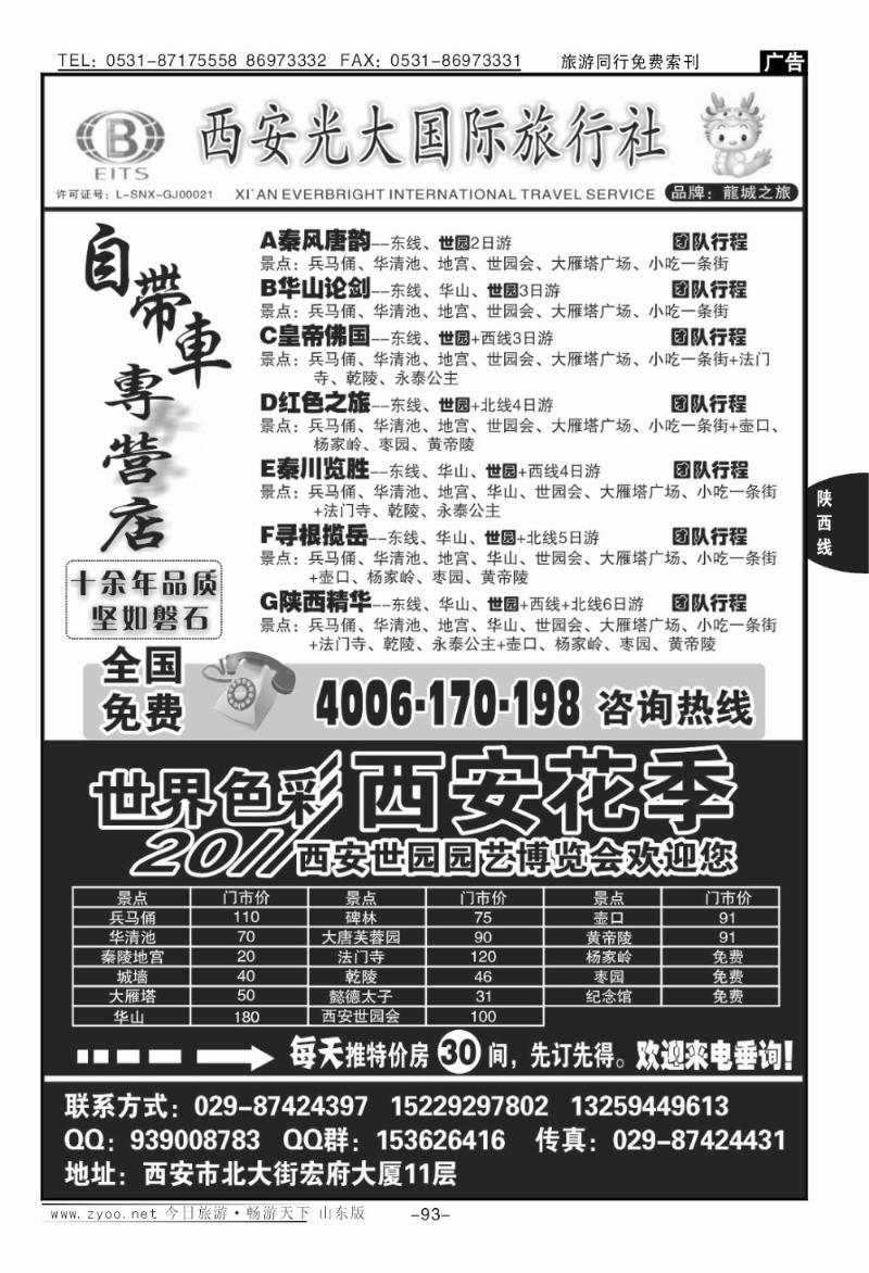 93p（自带车专营店）西安光大国际旅行社