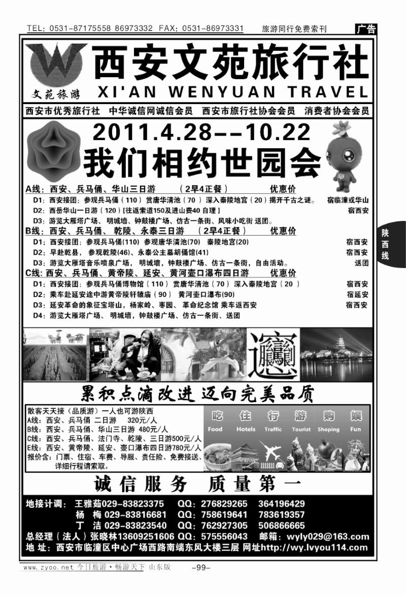 99p西安文苑旅行社