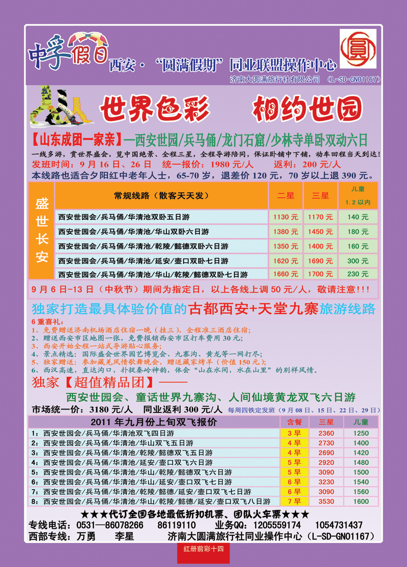 红册前彩14圆满假期-西安03