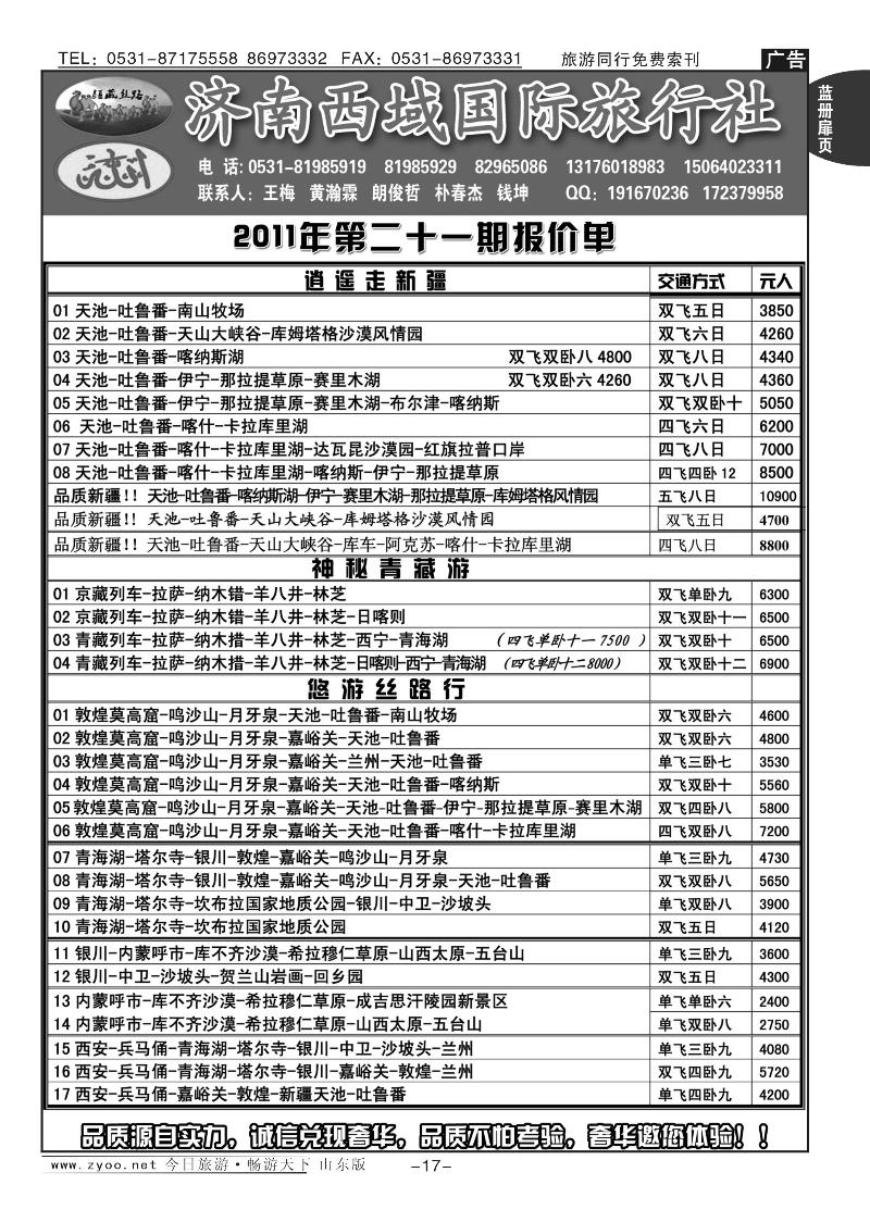 蓝册扉页17p济南西域国际旅行社