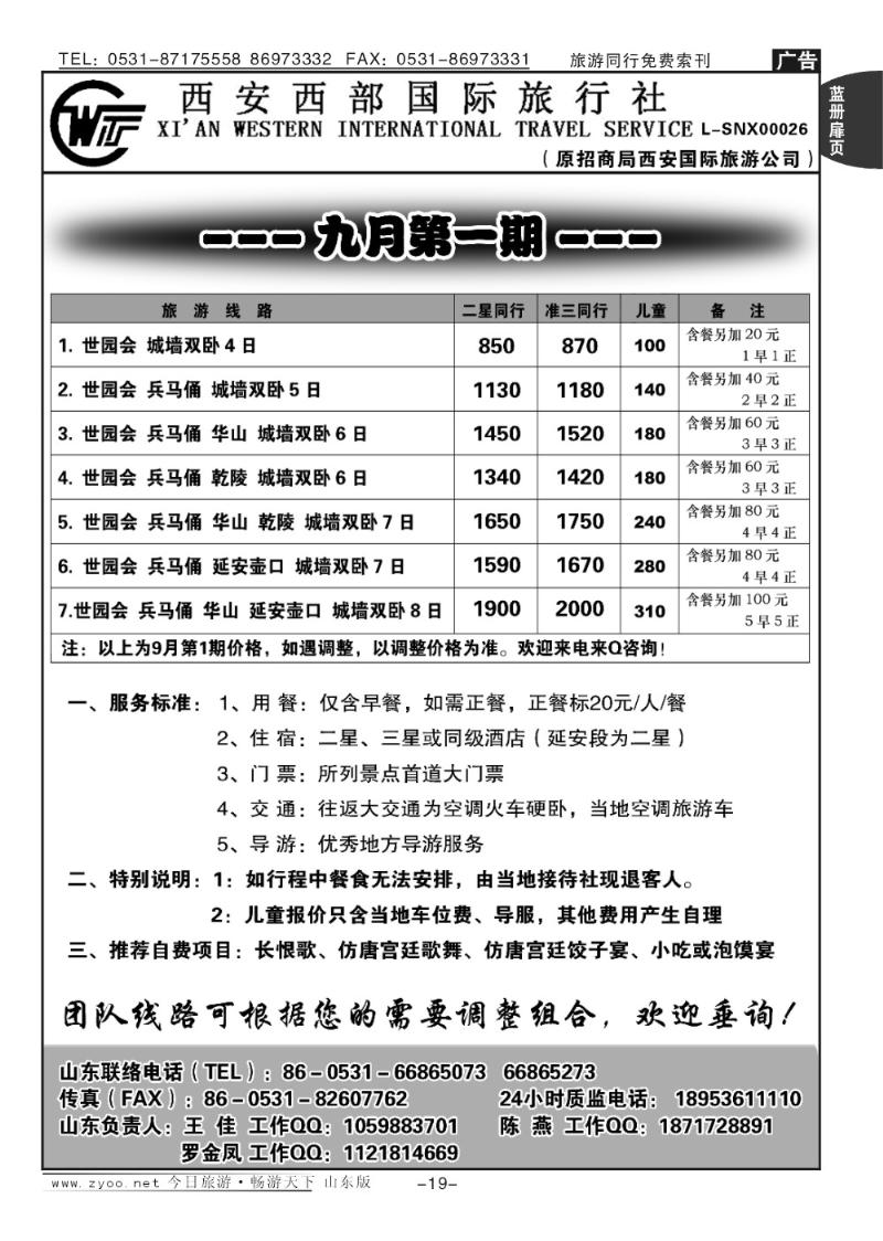 蓝册扉页19p西安西部国际旅行社