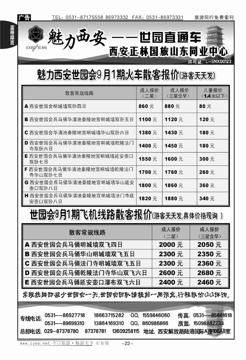 蓝册扉页22p魅力西安—世园会直通车