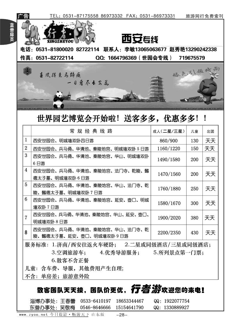 蓝册扉页28p行者游—西安专线