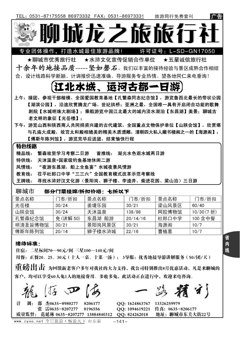 141p聊城龙之旅旅行社