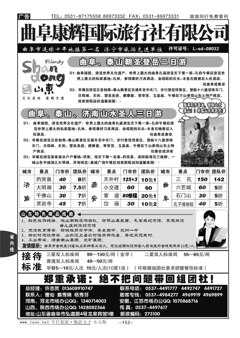 152p曲阜康辉旅行社