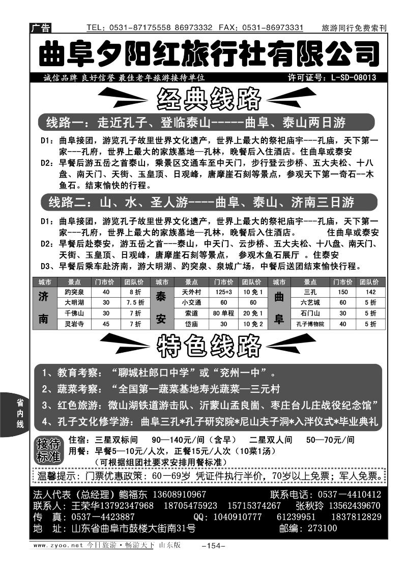 154p曲阜夕阳红旅行社—山东品质地接