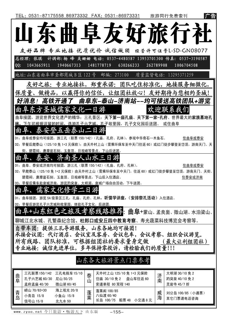 155p曲阜友好旅行社
