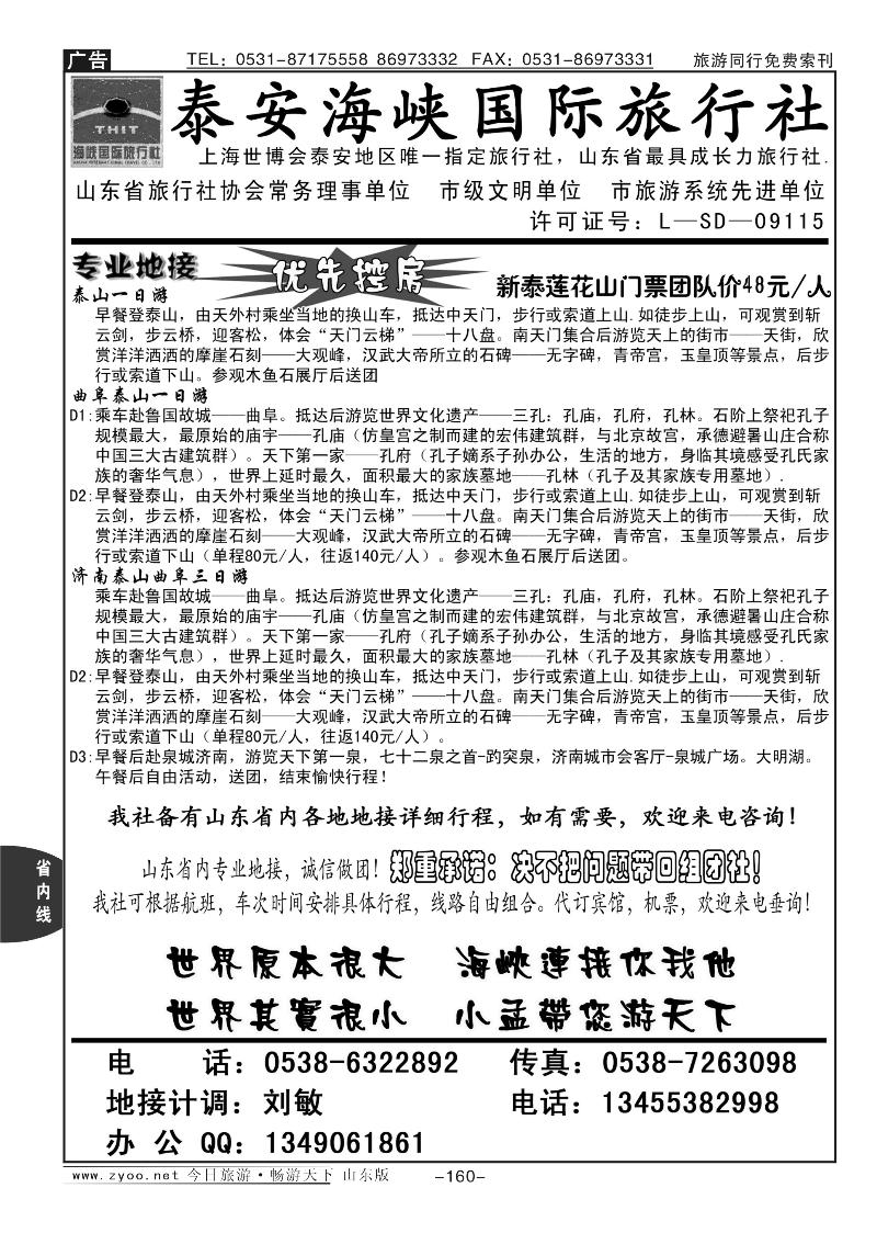 160p泰安海峡国际旅行社