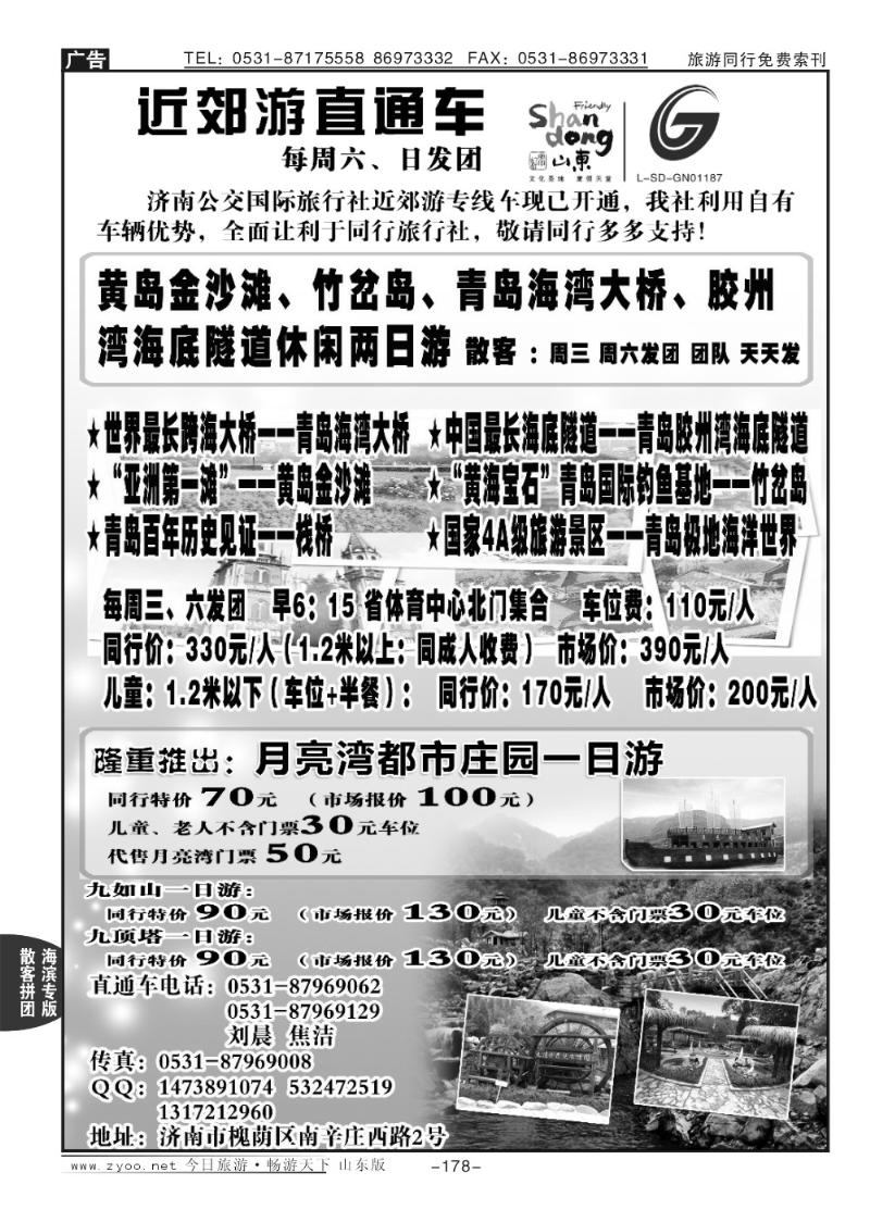 178p公交国旅—近郊游直通车