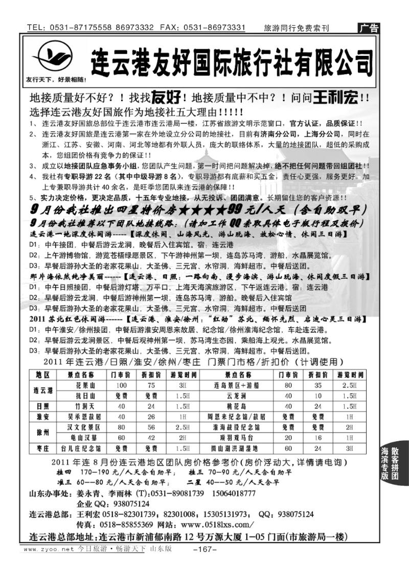 167p连云港9月特价—连云港友好国旅—王利宏