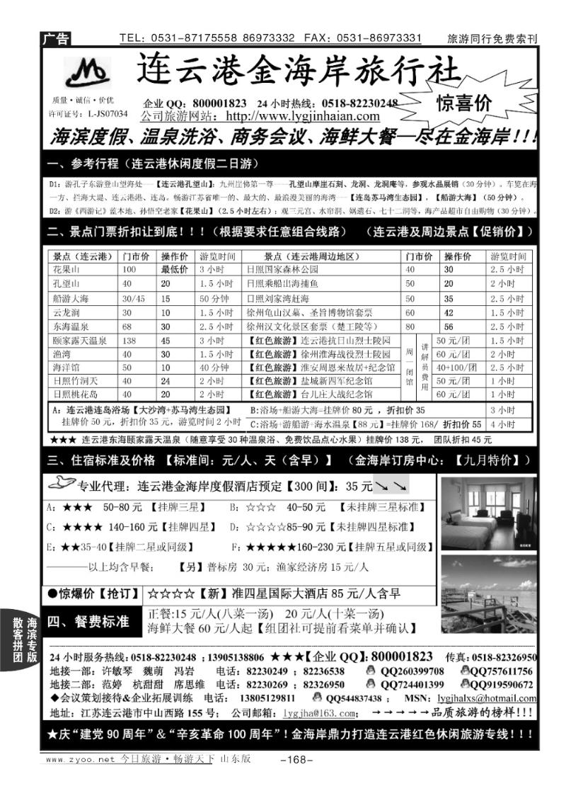 168p连云港金海岸旅行社—“连云港红色之旅”