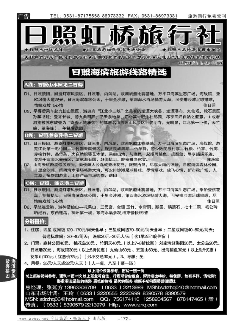 172p日照虹桥旅行社