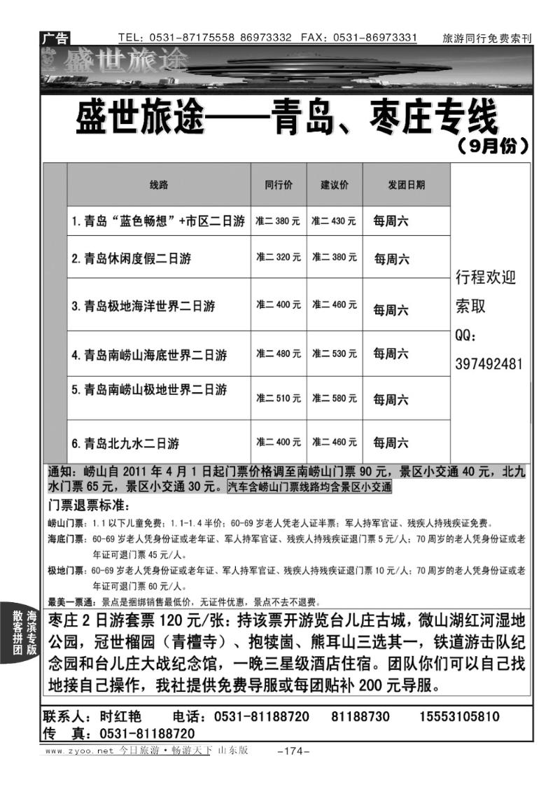 174p青岛直通车
