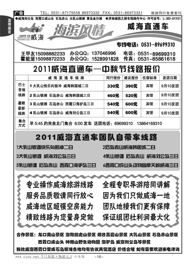 蓝册扉页16p威海直通车—团散地接