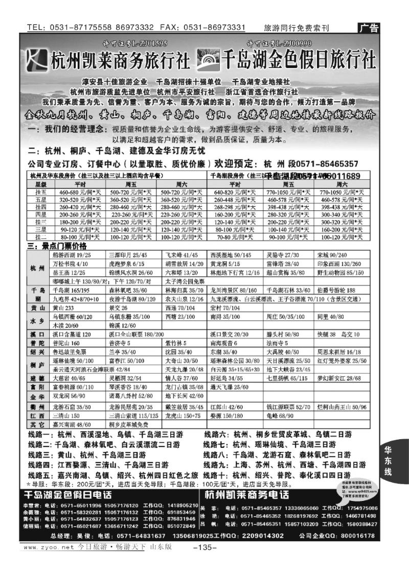 135p杭州凯莱商务旅行社