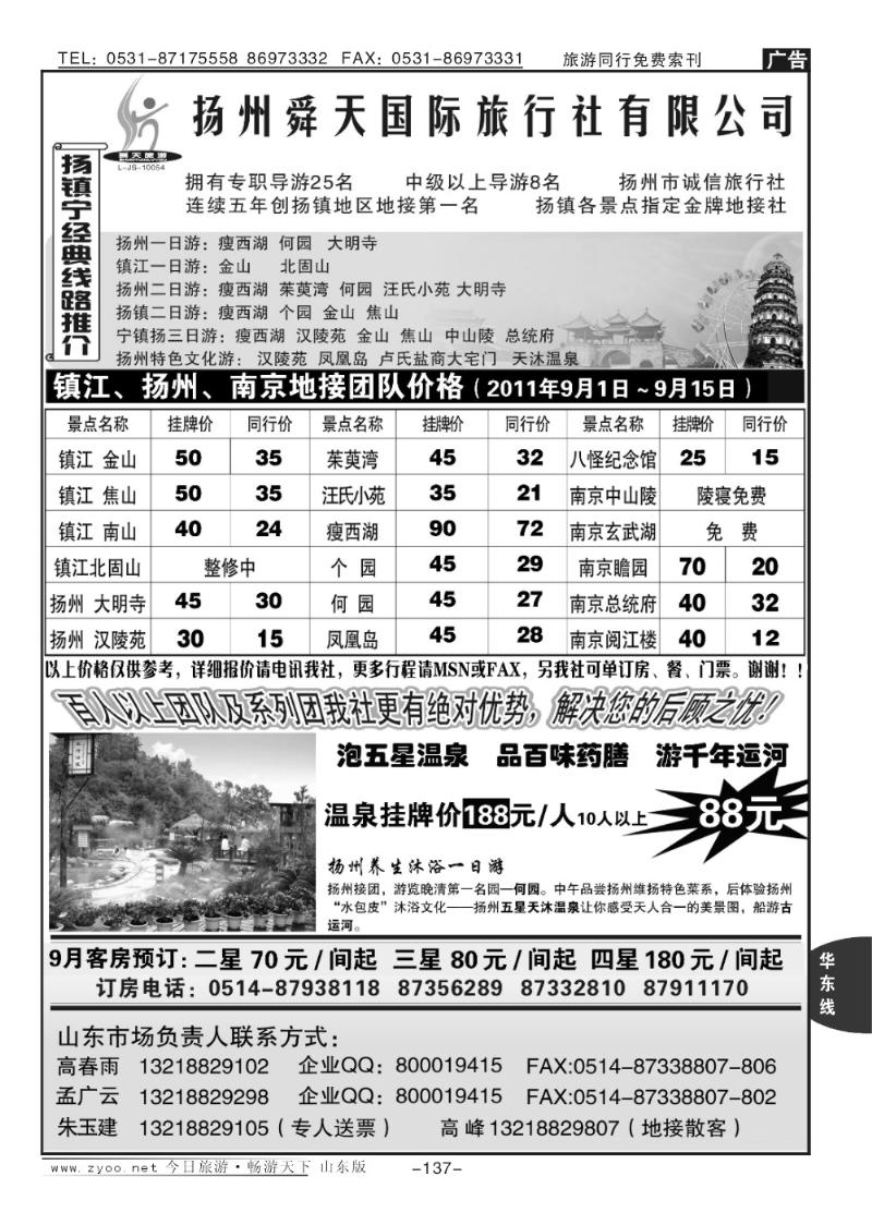 137p扬州舜天国际旅行社