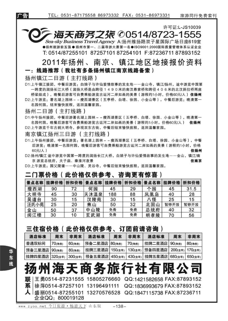 138p扬州海天商务之旅