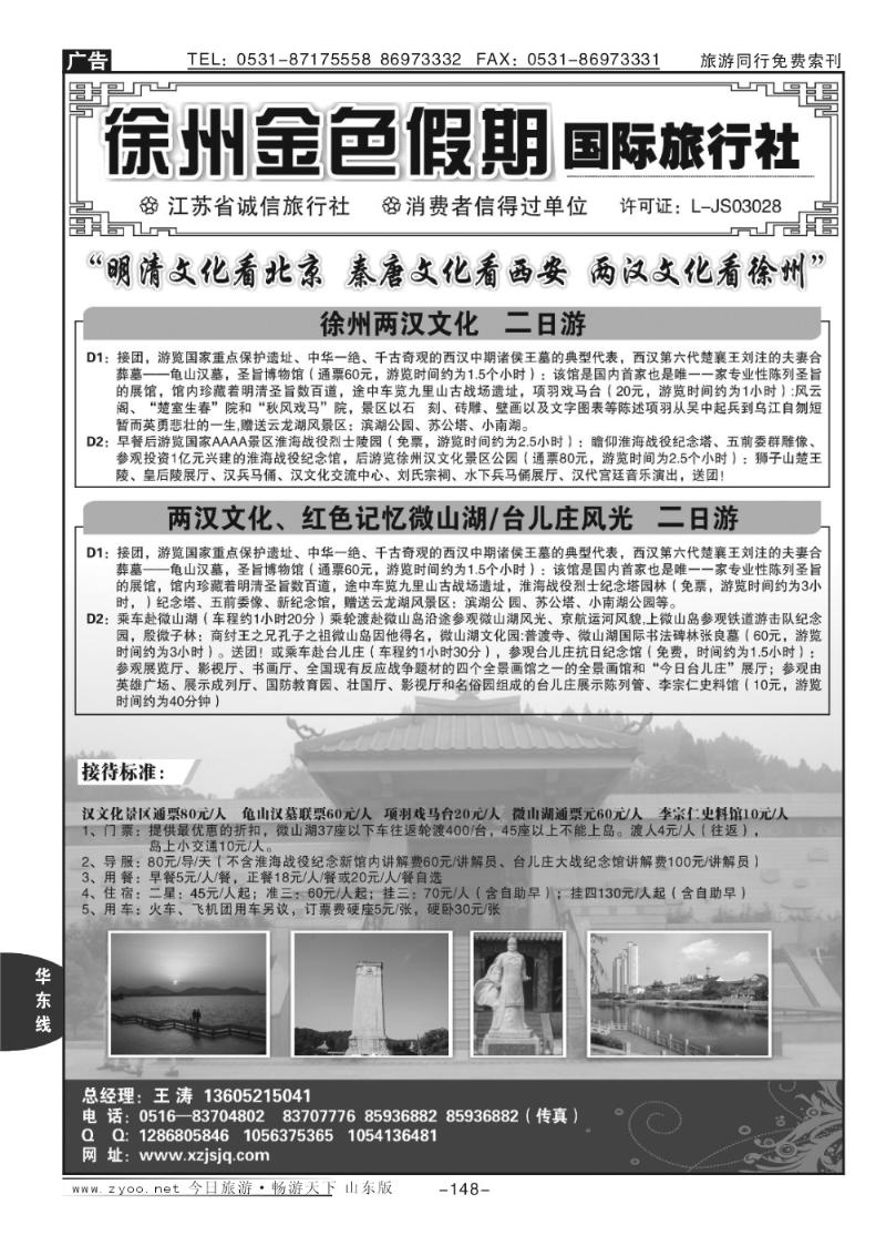 148p徐州金色假期国旅国际旅行社