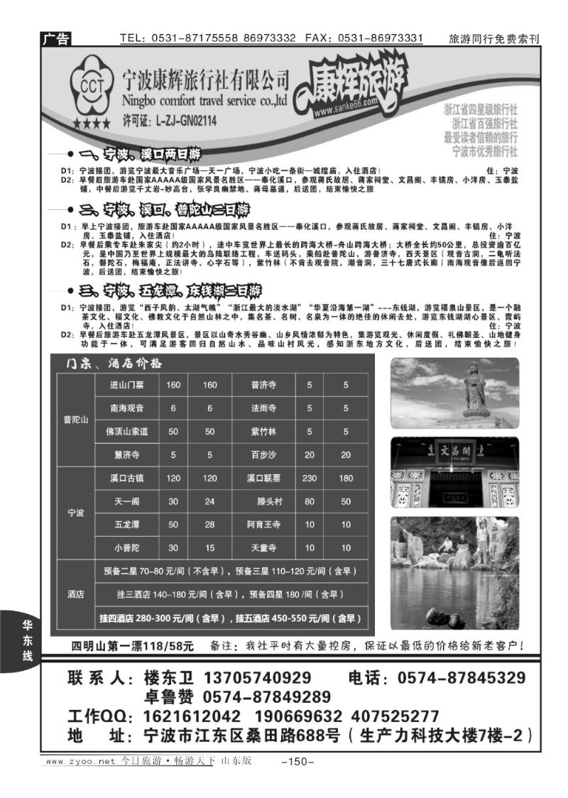 150p宁波康辉旅行社有限公司