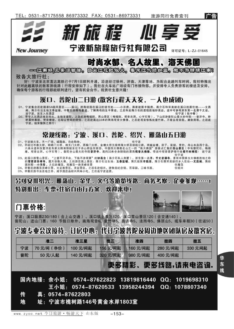153p宁波新旅程旅行社有限公司