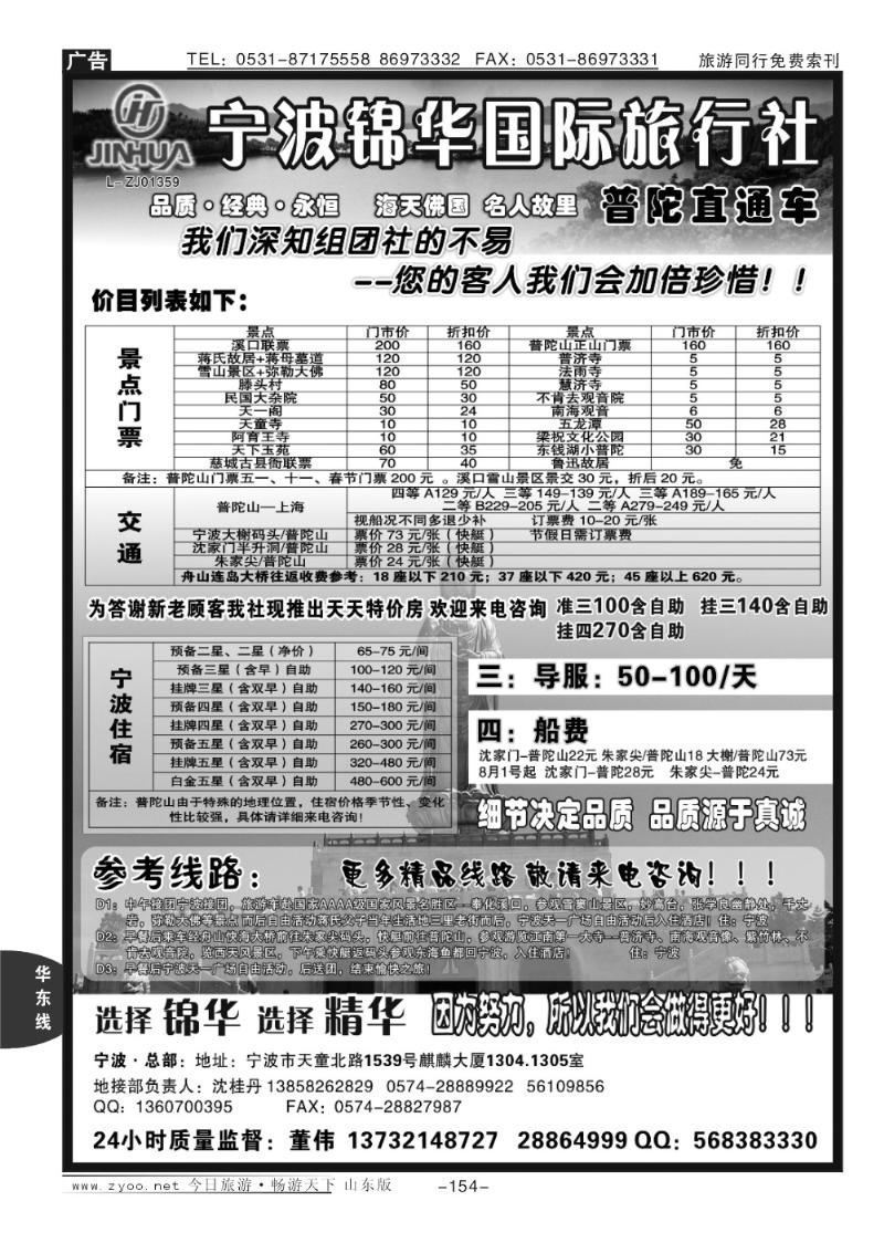 154p宁波锦华国际旅行社