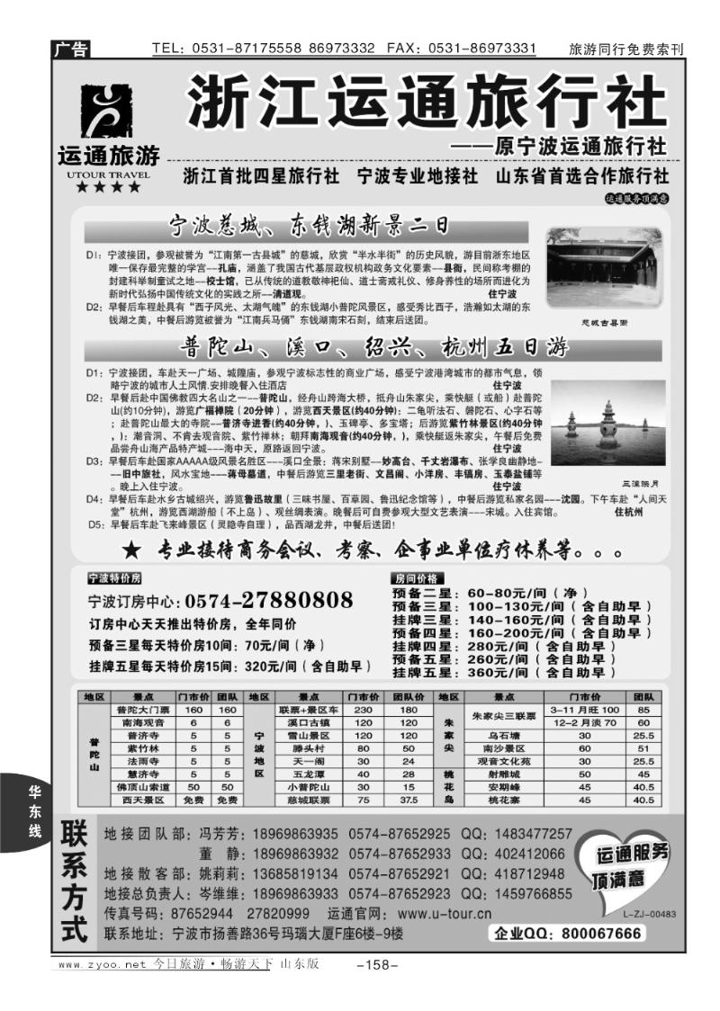 158p宁波最佳地接社—运通旅行社