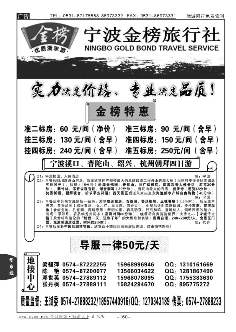 160p金榜旅行社—宁波、华东专业地接