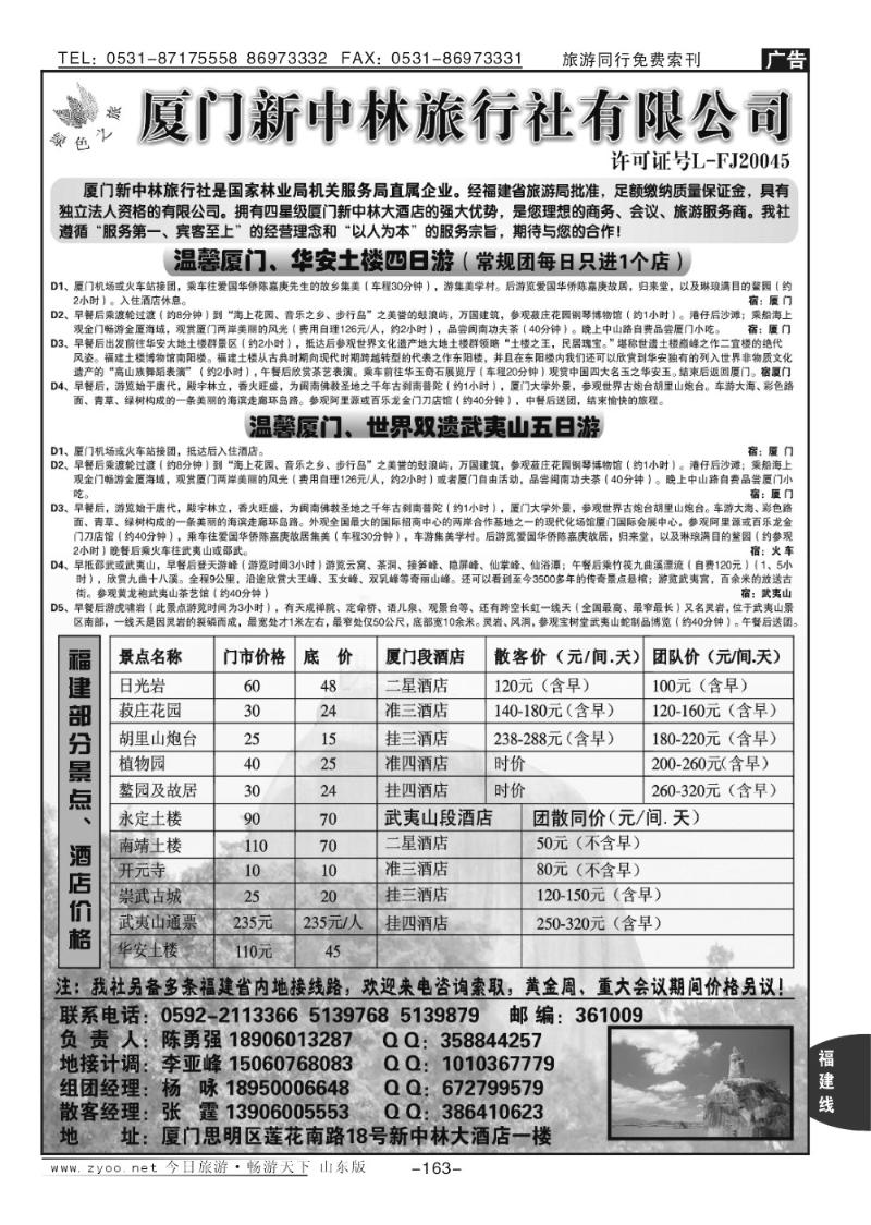 163p厦门新中林旅行社