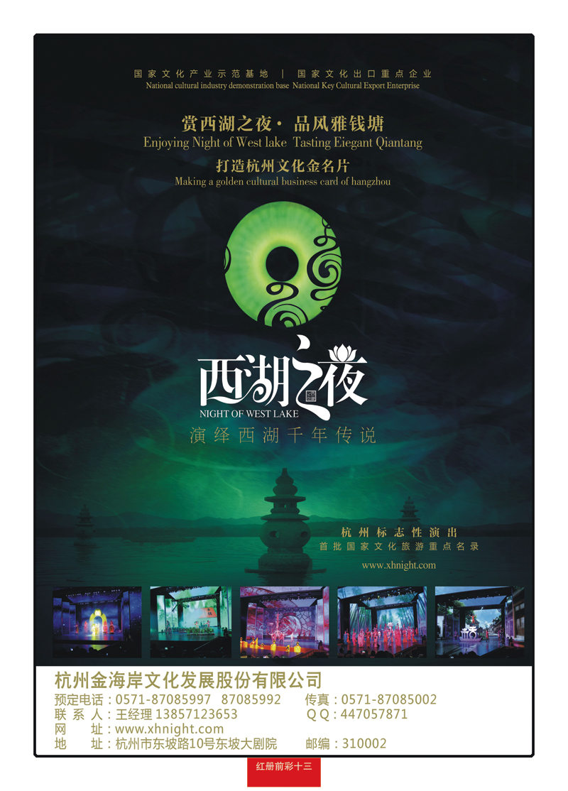 红册前彩13杭州西湖之夜