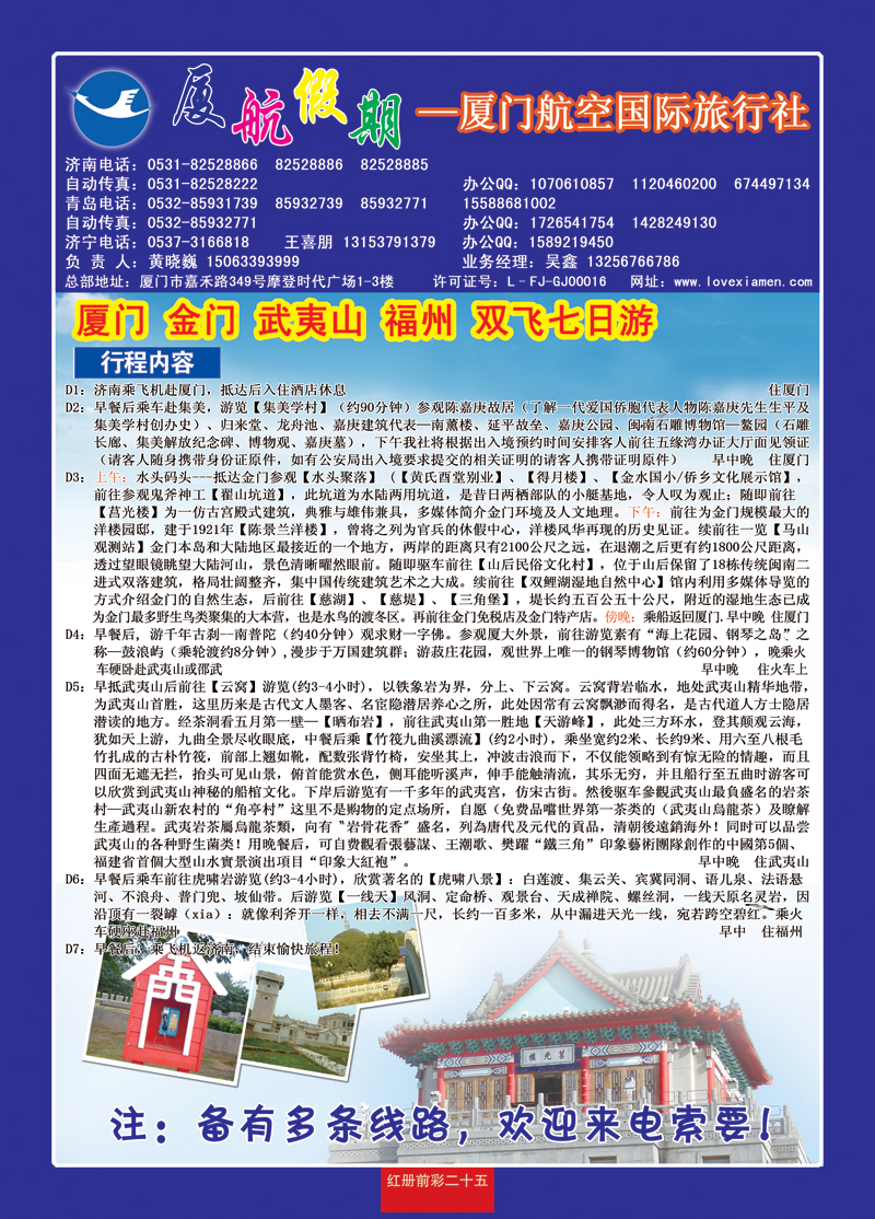 红册前彩25厦门航空 济南 金门2