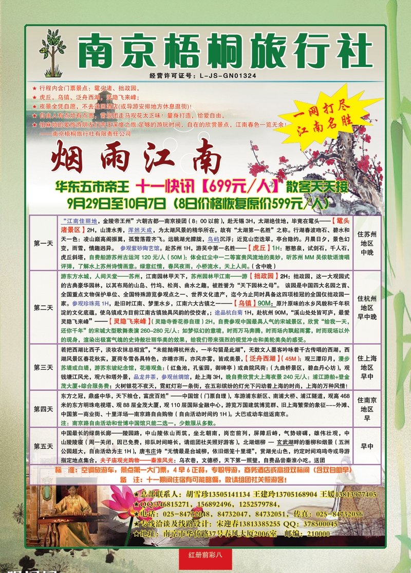 红册前彩8南京梧桐
