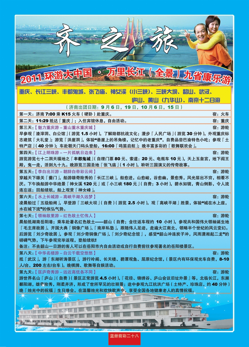 蓝册前彩28嘉华夕阳红包船1