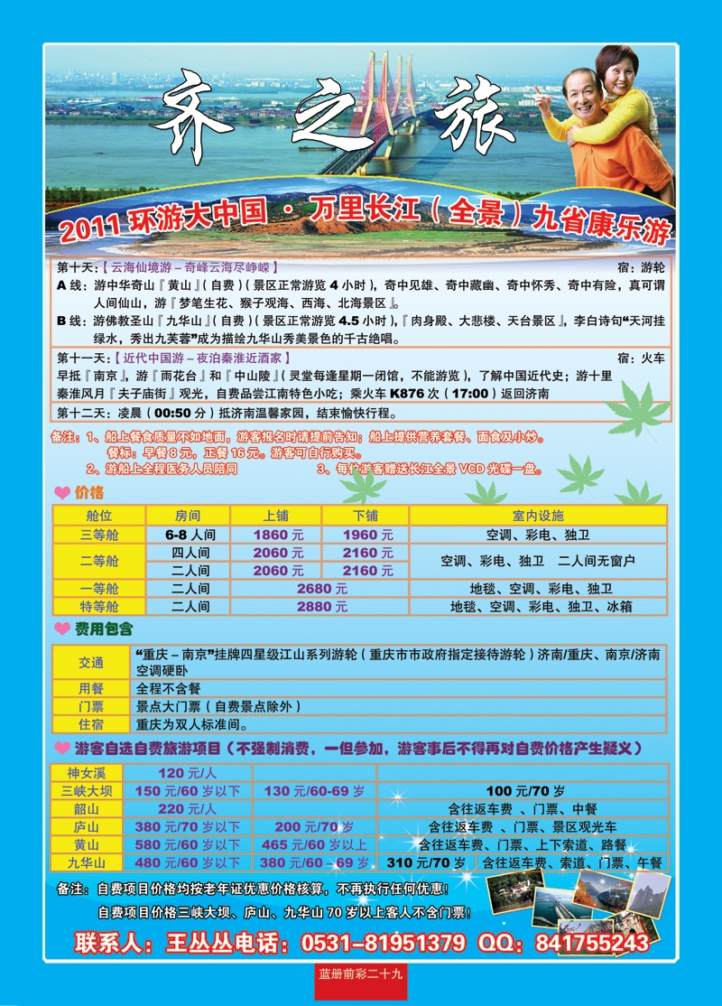 蓝册前彩29嘉华夕阳红包船2