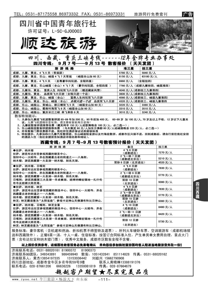 111p顺达旅游