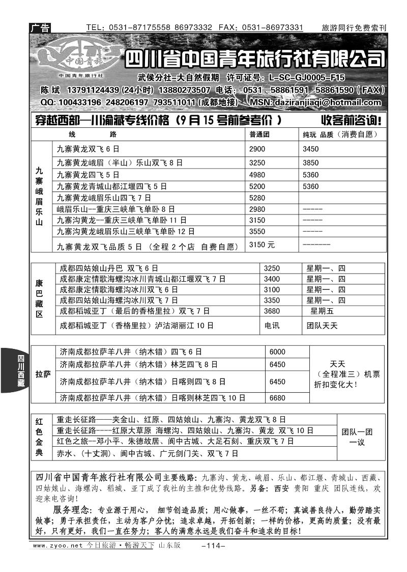 114p大自然假期