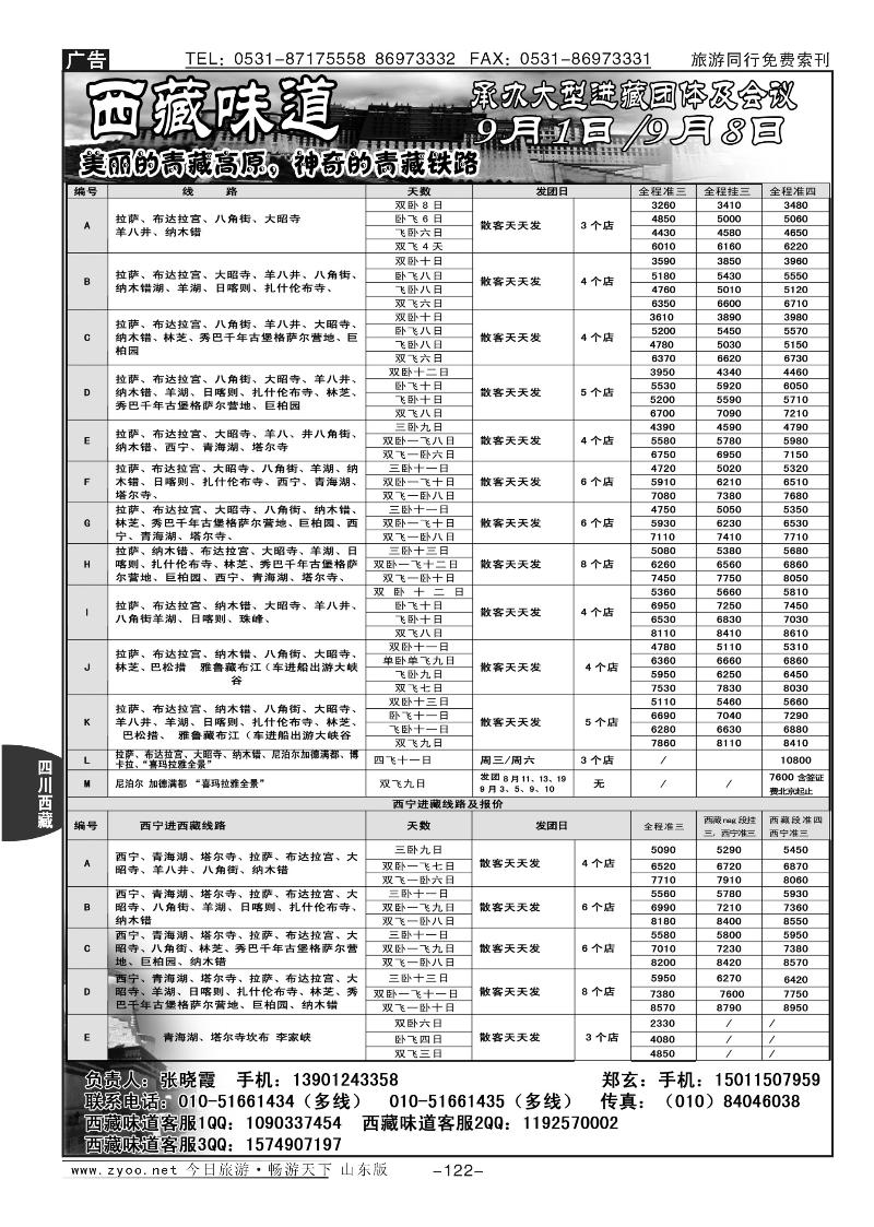 122p西藏味道：西藏青海