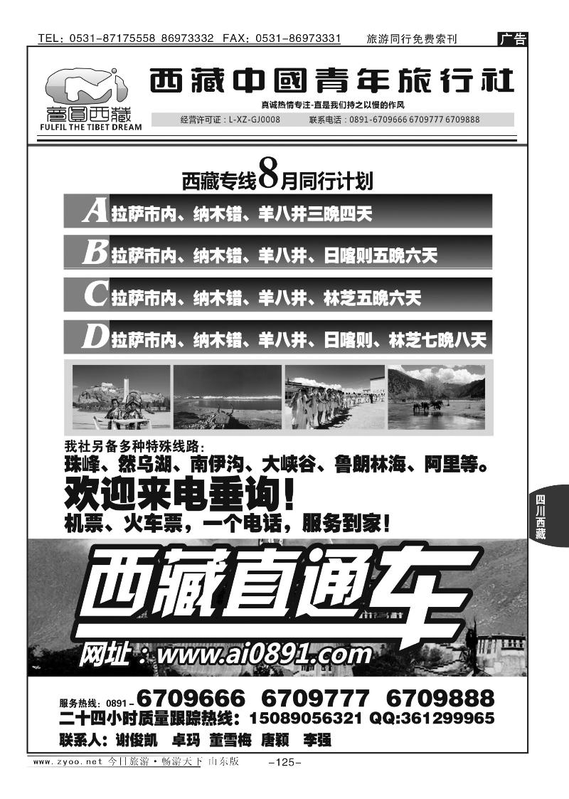 125p梦圆西藏——西藏中青旅