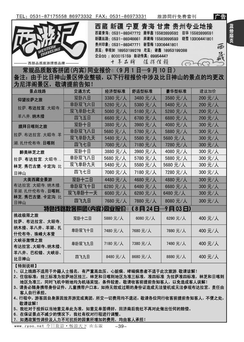 蓝册扉页39p西游记—西藏