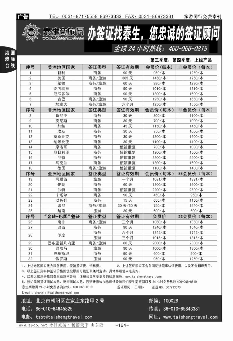 164p泰生商旅网您真正的旅行顾问