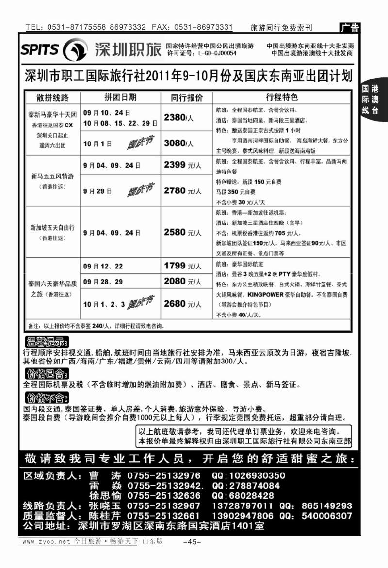 45p深圳市职工国际旅行社