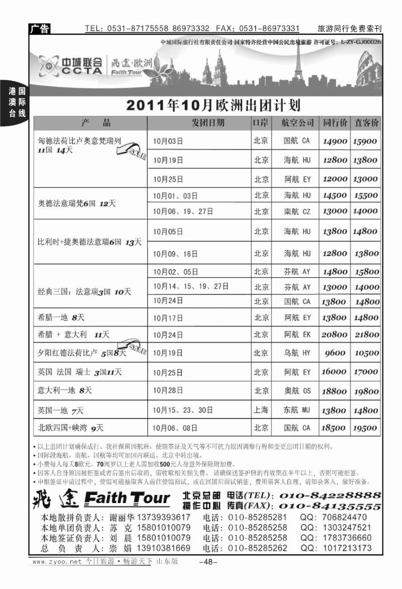48p飞途专业的欧美批发商