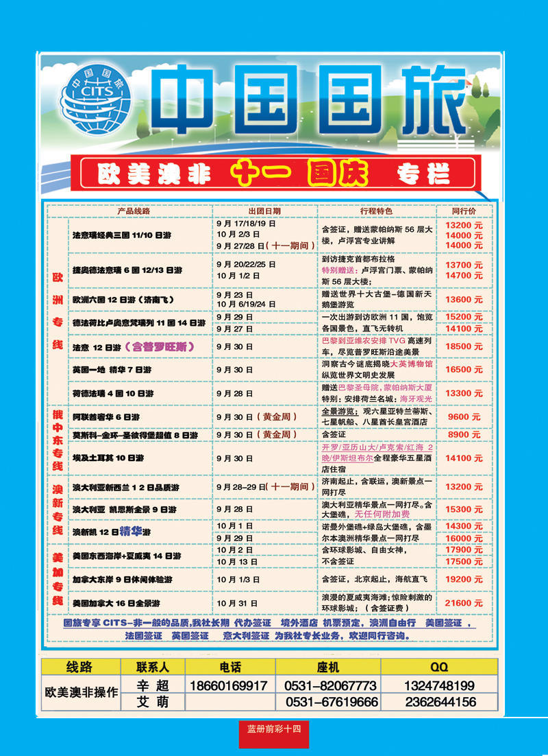 蓝册前彩14中国国旅日欧美澳菲