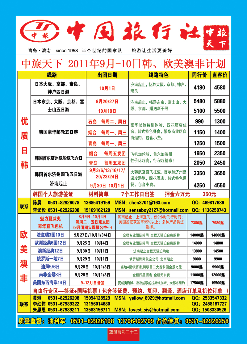 蓝册前彩23中旅天下2韩国 欧美澳非