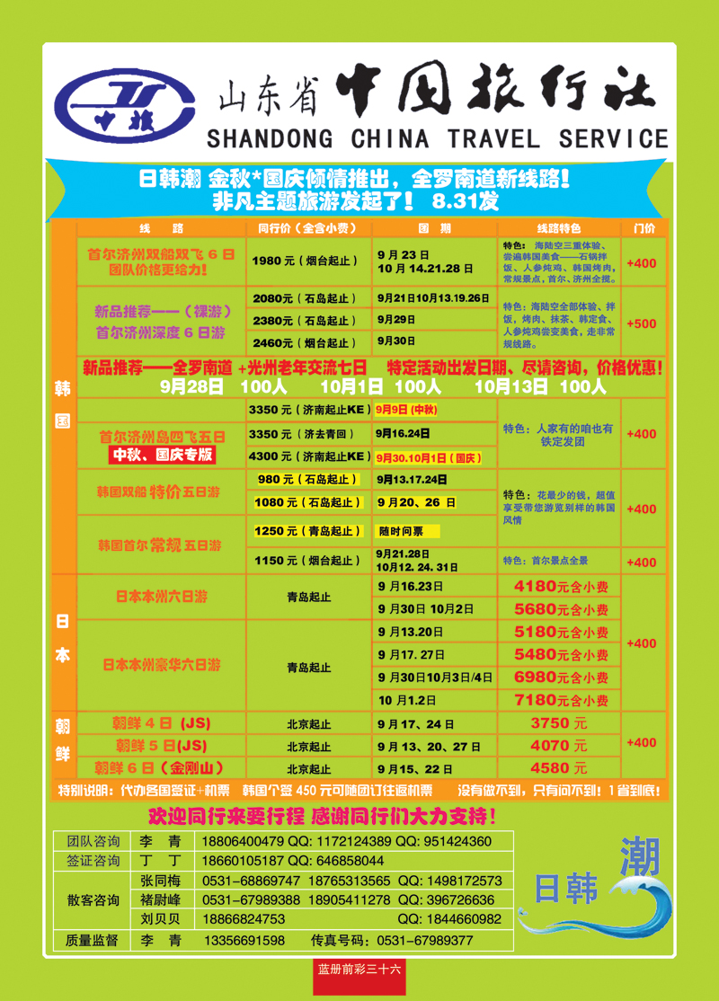 蓝册前彩36山东中旅