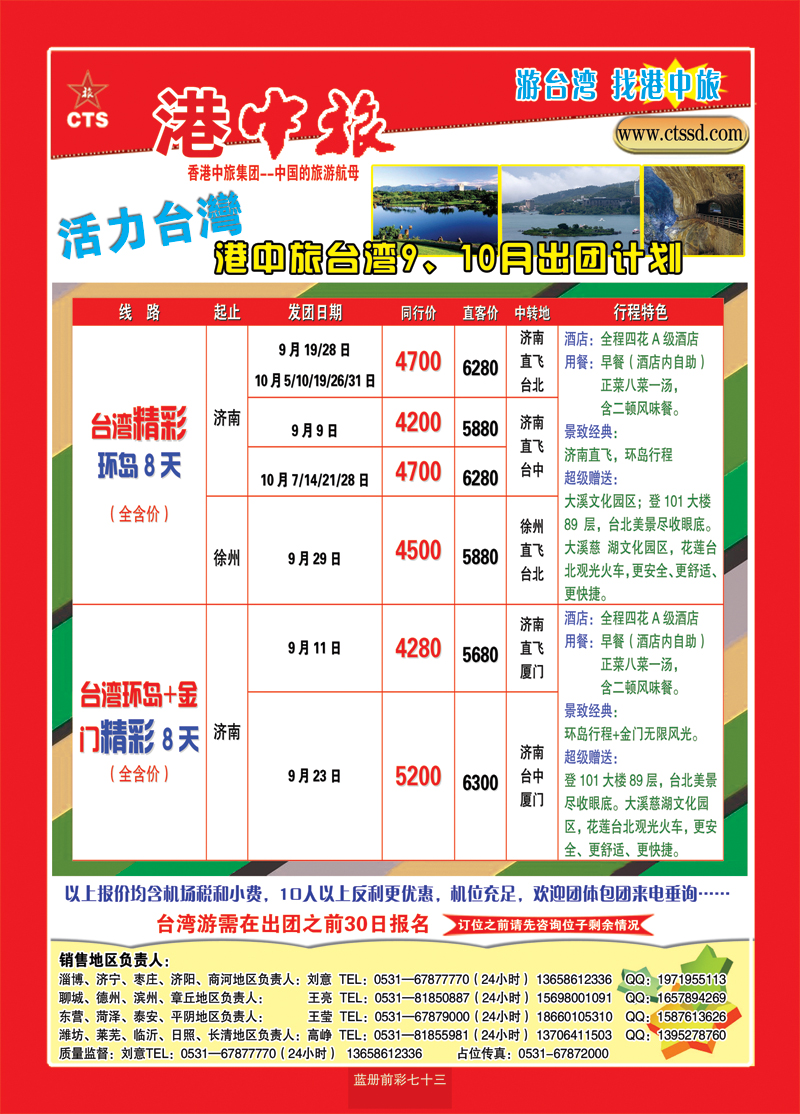 蓝册前彩73港中旅--台湾1