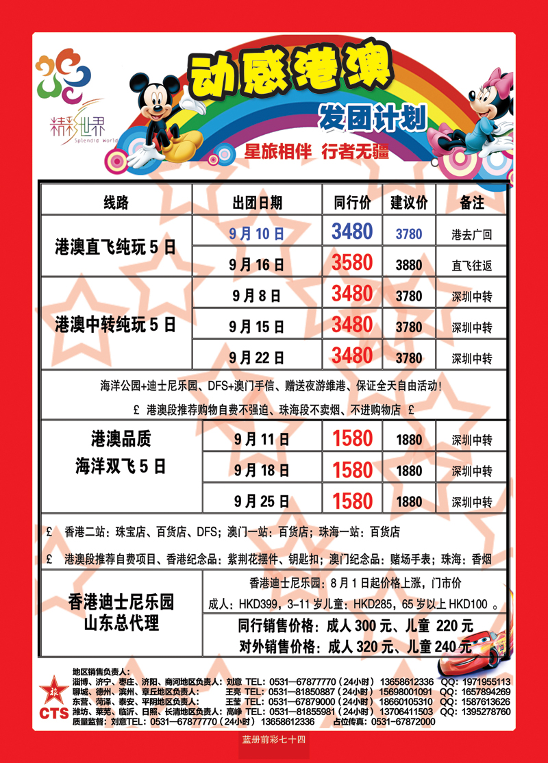 蓝册前彩74港中旅--港澳2