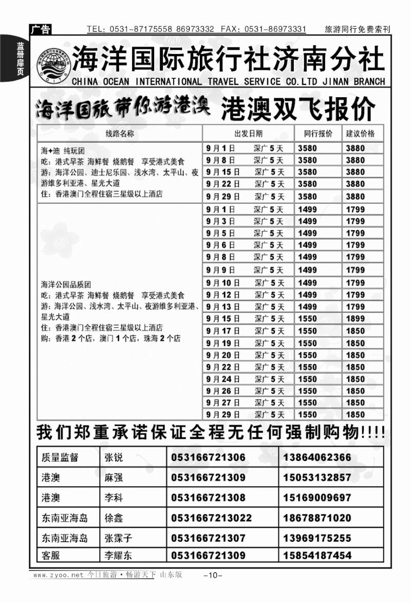 蓝册扉页10p海洋国旅