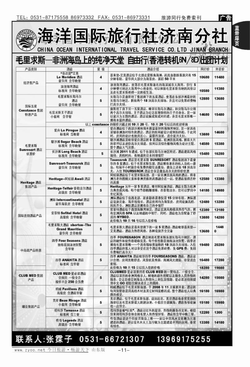 蓝册扉页11p海洋国旅
